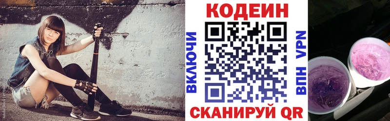 Кодеиновый сироп Lean Purple Drank  Купить закладки  Нижнекамск 